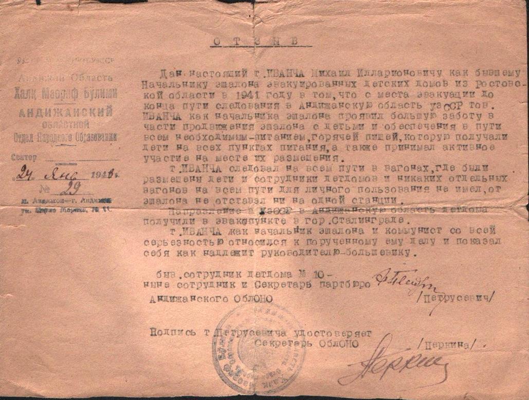 Отзыв на Иванча М.И. - начальника эшелона эвакуированных детских домов из Ростовской области в 1941 году