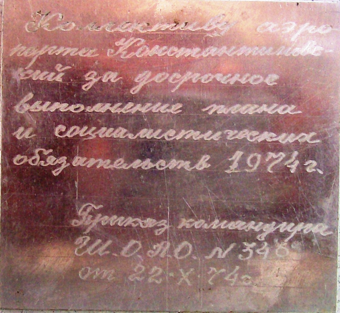 Фото: Памятная пластинка на телевизоре подаренным коллективу Константиновского аэропорта в 1974 г.