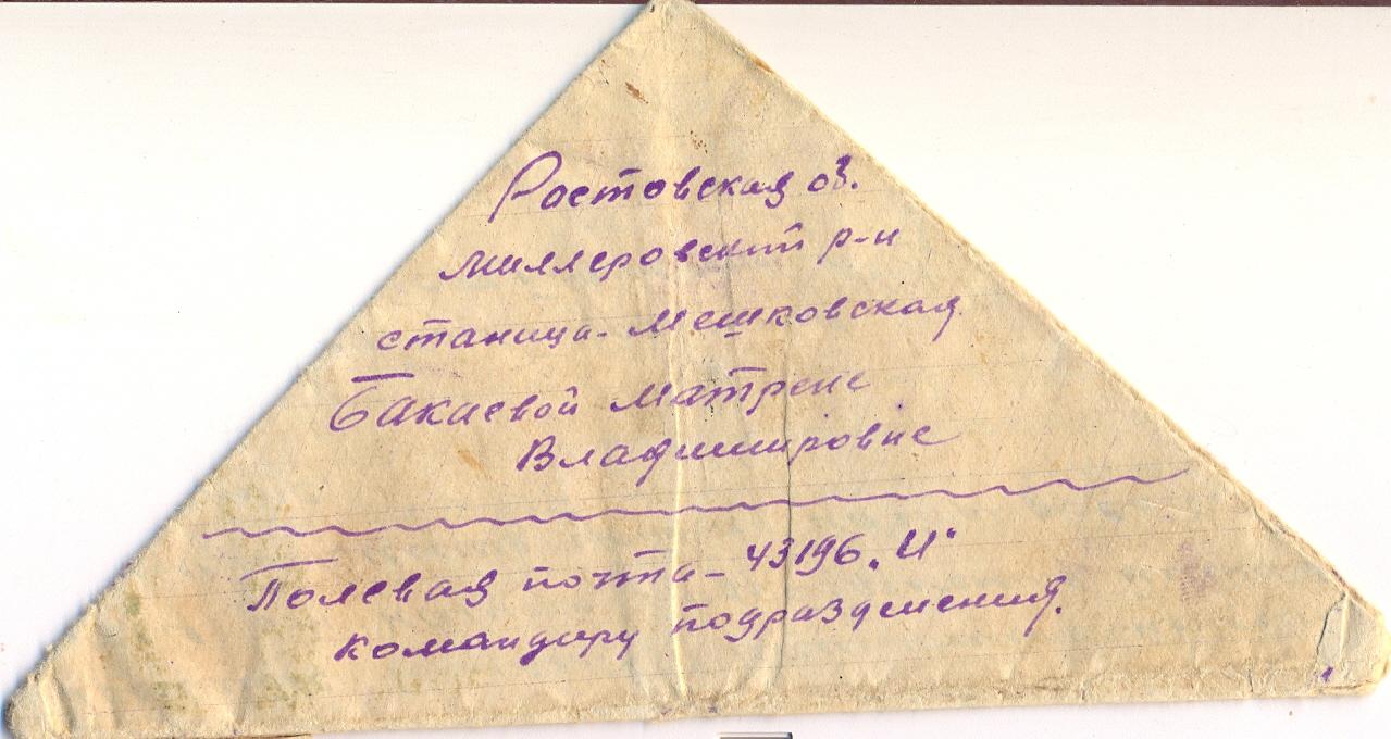 Фото: Фронтовой треугольник,  благодарственное письмо маме – Матрене Владимировне от командования части.