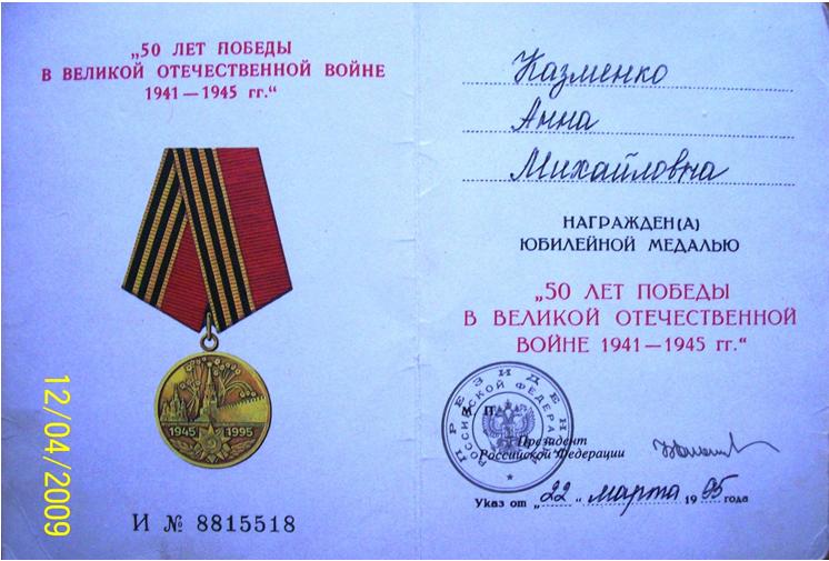 Награждение юбилейной медалью