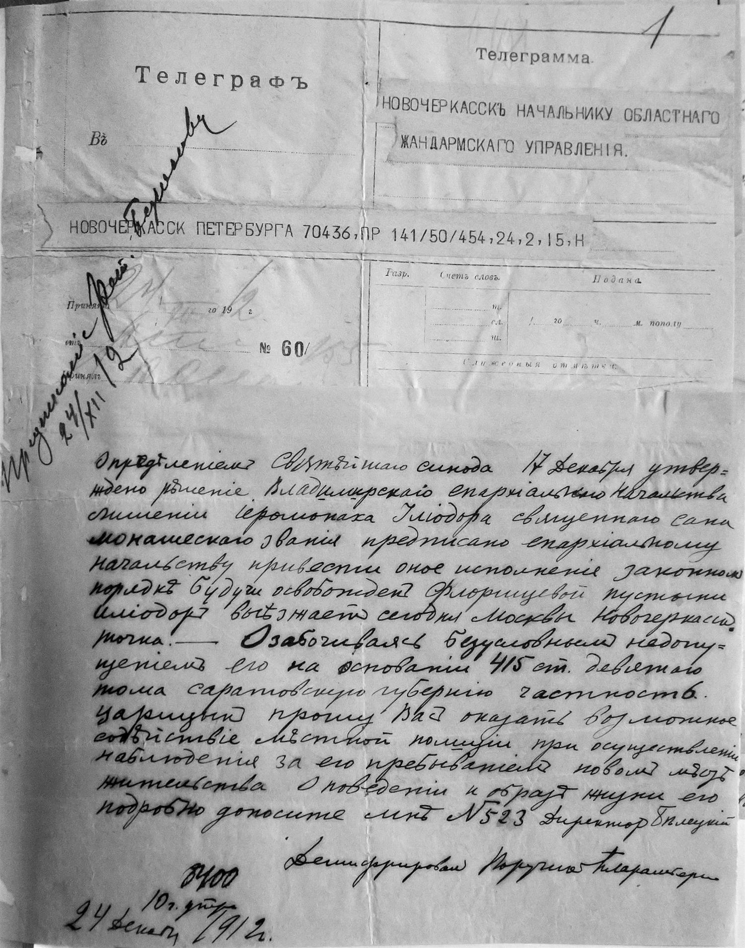 шифрованная телеграмма от директора Департамента полиции С.С.Белецкого