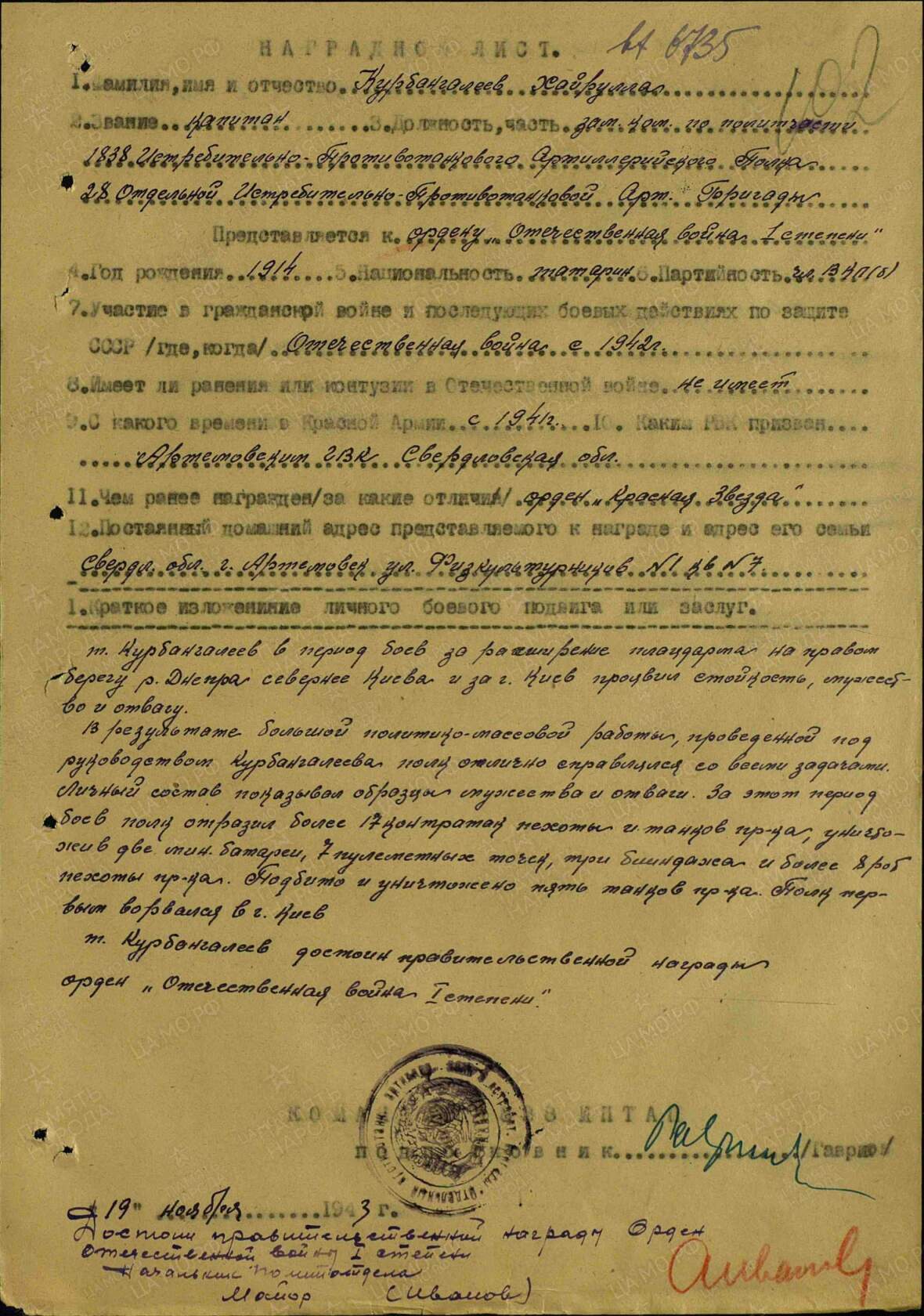 Фото: Наградной лист к ордену «Отечественной войны I степени».